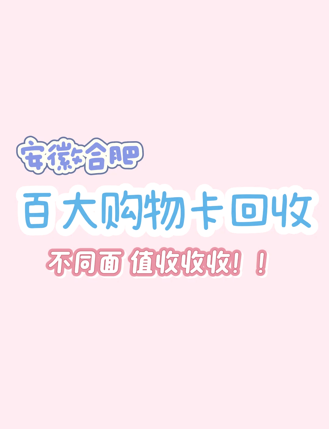 微信卡劵回收平台有哪些(微信购物卡回收平台)