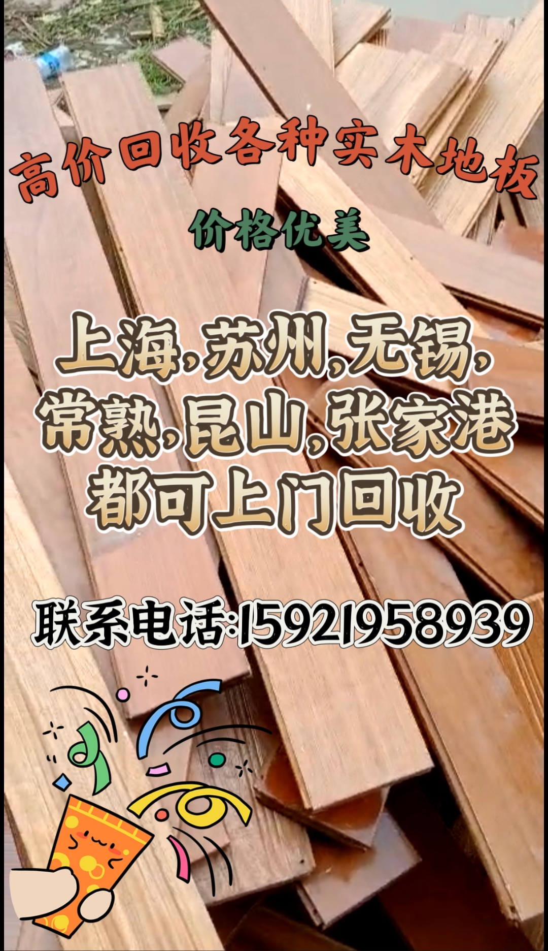 汕头木材回收视频群微信(回收旧木材市场)