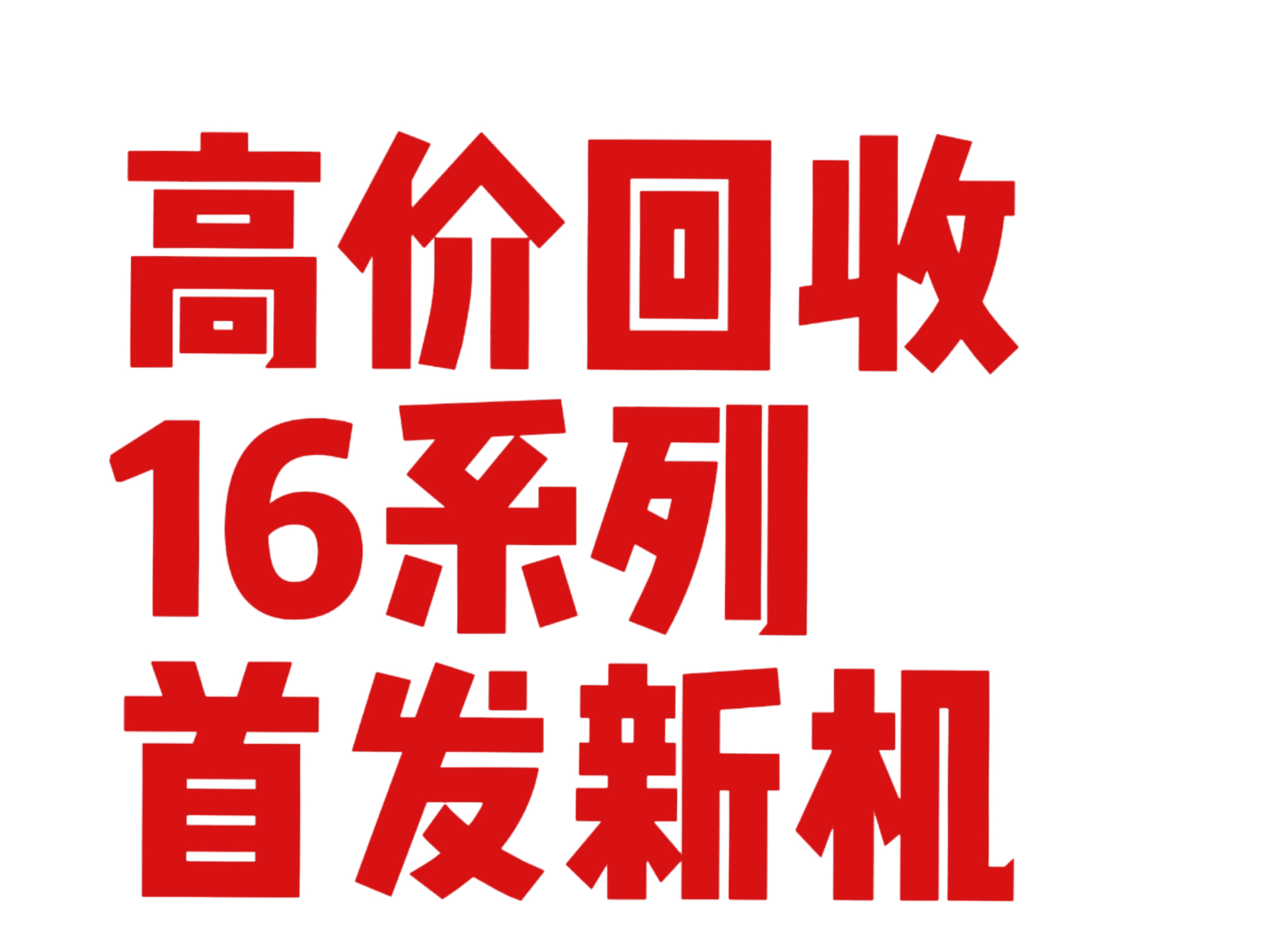 微信爱回收能达到定价吗(爱回收微信客服)