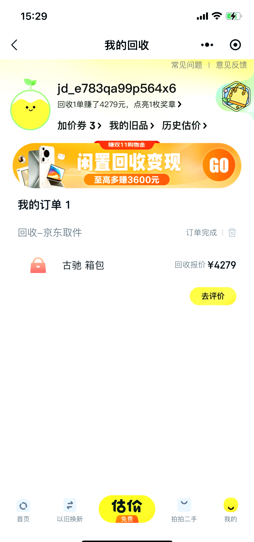 微信爱回收能达到定价吗(爱回收微信客服)