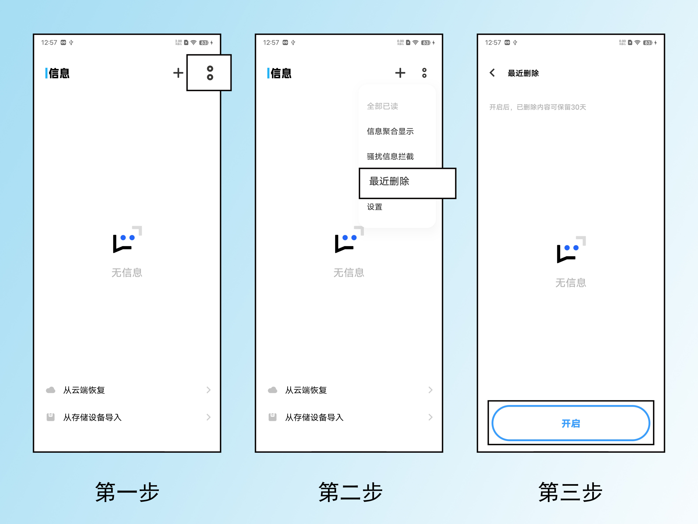 微信的回收站怎么用(微信回收站在哪找到聊天记录)