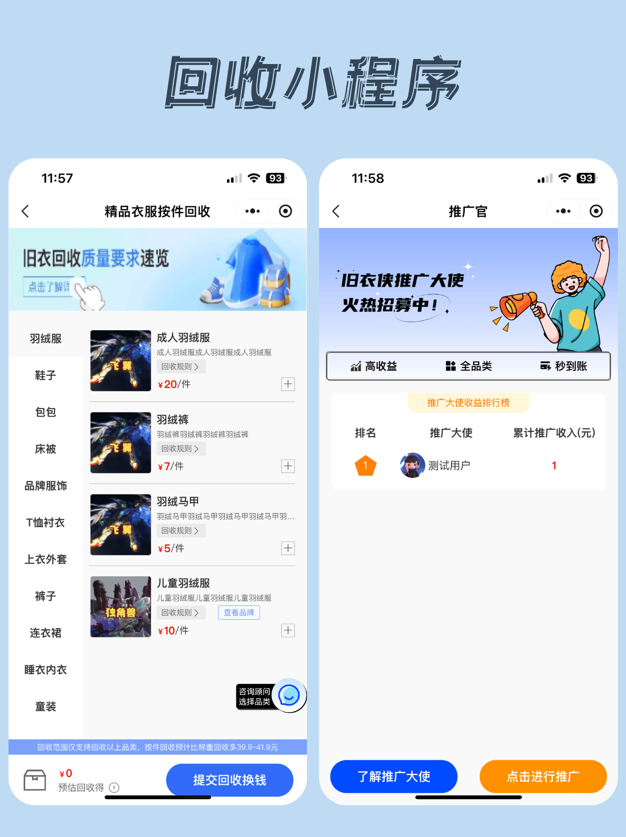 微信腾讯微回收(腾讯微回收安全吗)