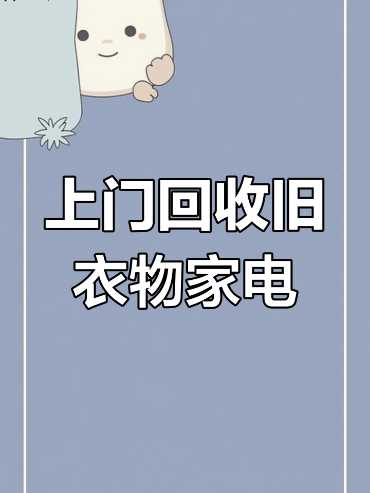 武汉旧衣回收兼职群微信(武汉旧衣服回收站)